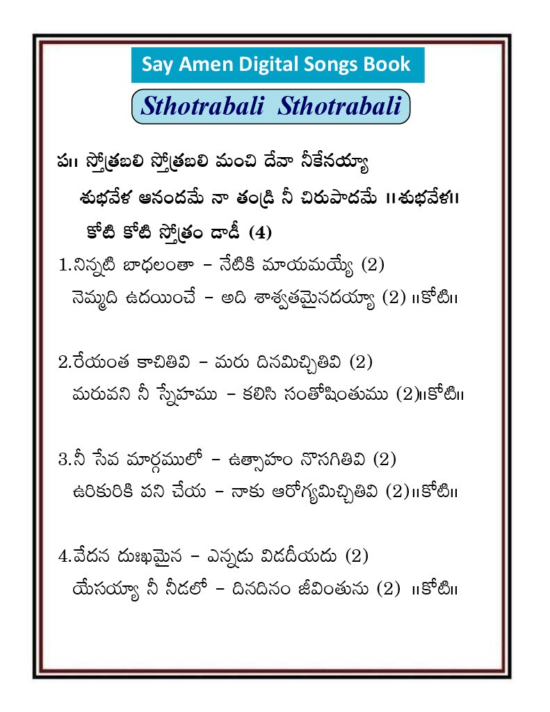 స్తోత్రబలి స్తోత్రబలి Sthothrabali Sthothrabali